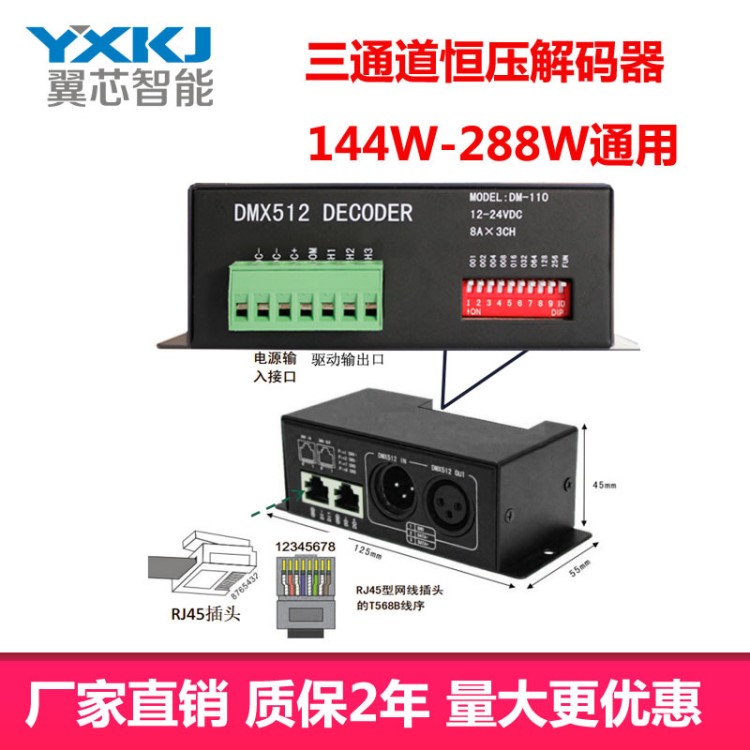 DMX512解碼器 led燈帶5050七彩3通道dmx512控制器rgb控制器