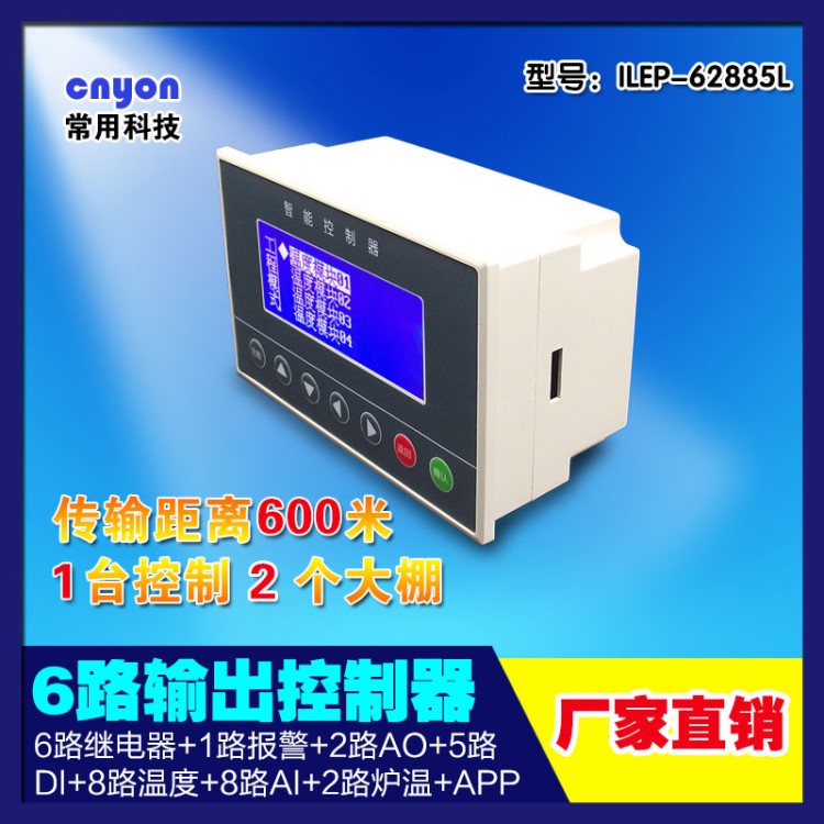 ILEP-62885L微電腦溫度控制器 加溫制冷通風(fēng)定時時間短信報(bào)警遠(yuǎn)程