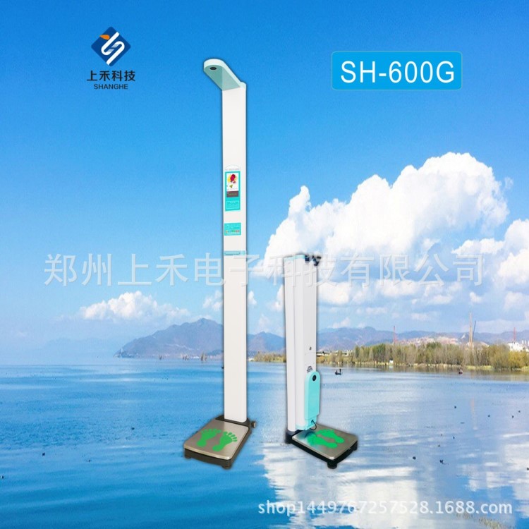 上禾科技SH-600G折疊式身高體重測(cè)量電子秤語(yǔ)音播報(bào)醫(yī)院體檢秤