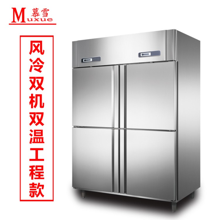 四門風冷雙溫廚房柜 上冷凍下冷藏保鮮柜 不銹鋼酒店工程無霜冰柜