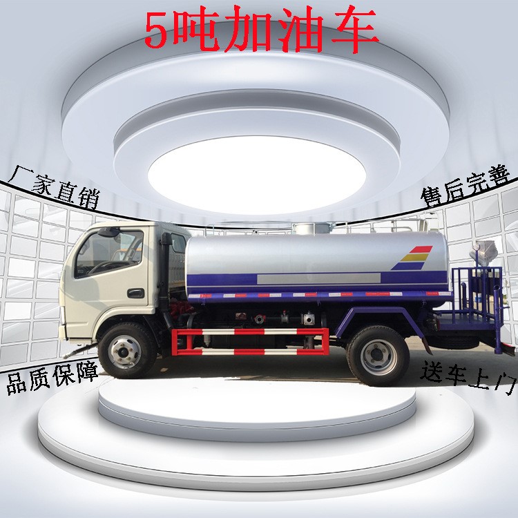 2噸 3噸 5噸 流動(dòng)加油車 藍(lán)牌流動(dòng)加油車 三保服務(wù) 送車上門