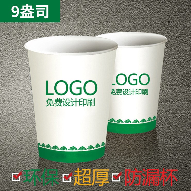 紙杯一次性紙杯定做訂辦公廣告杯定制加厚紙杯logo印刷