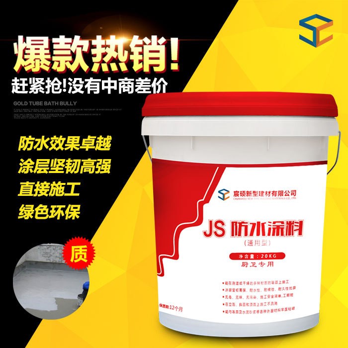 厂家现货供应 JS聚合物防水涂料 厨卫 地下室 防水粘结力