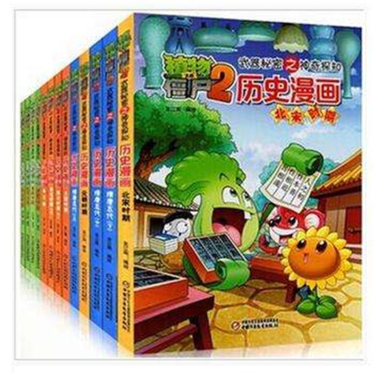 植物大戰(zhàn)僵尸2 武器秘密之神奇探知 歷史漫畫20冊(cè) 兒童圖書籍