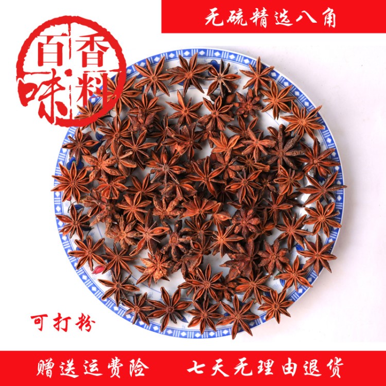 廠家直供500克玉林特產(chǎn)大料八角大茴香紅燒肉紅燒豬蹄免費(fèi)磨粉