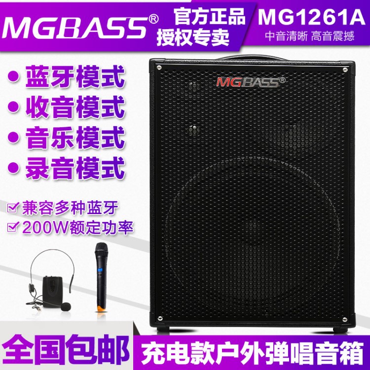 米高M(jìn)G1261A 賣唱音箱 民謠木吉他彈唱音響 流浪歌手充電音箱200W