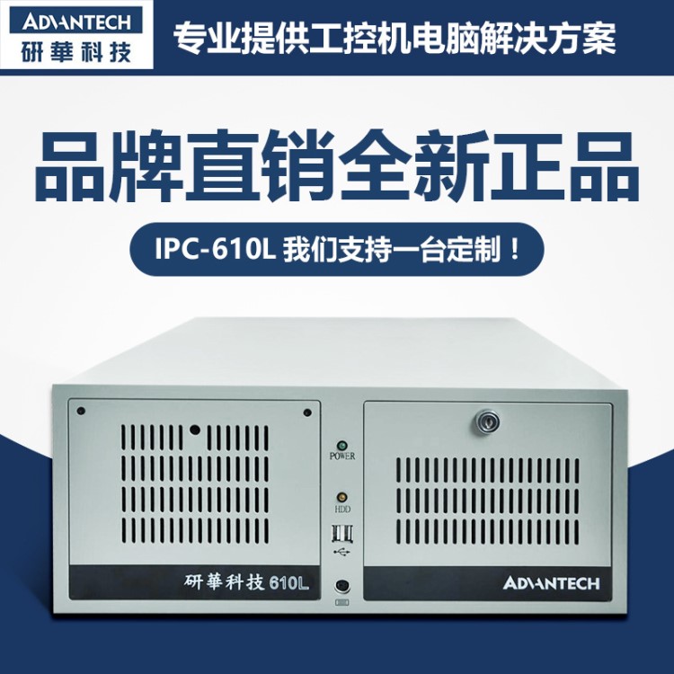 工控機(jī) 研華IPC-610L/AKMB-G41主板/2PCI/6USB/1個千兆網(wǎng)口