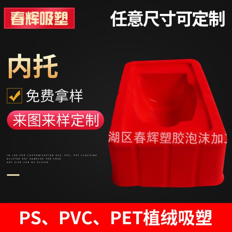 廠價供應pvc吸塑包裝ps植絨吸塑內托植絨吸塑包裝盒批發定制