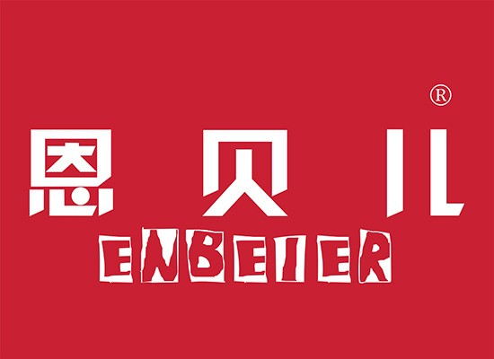 名品/恩貝兒/第1類化工原料肥料商標(biāo)轉(zhuǎn)讓注冊(cè)出售品牌R商標(biāo)買賣