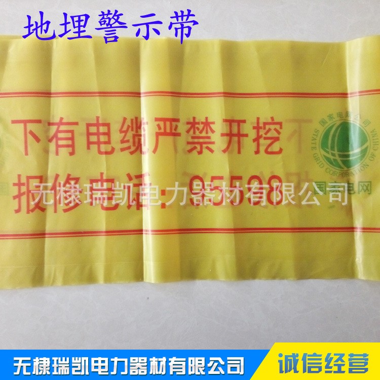 直銷pe地埋電纜警示帶埋地警示帶電力地埋式警示帶埋地管道警示帶