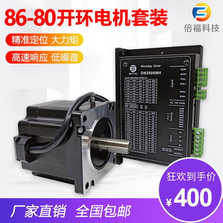兩相86混合式步進電機 廠家直銷開環(huán)步進套裝 86步進電機驅(qū)動器