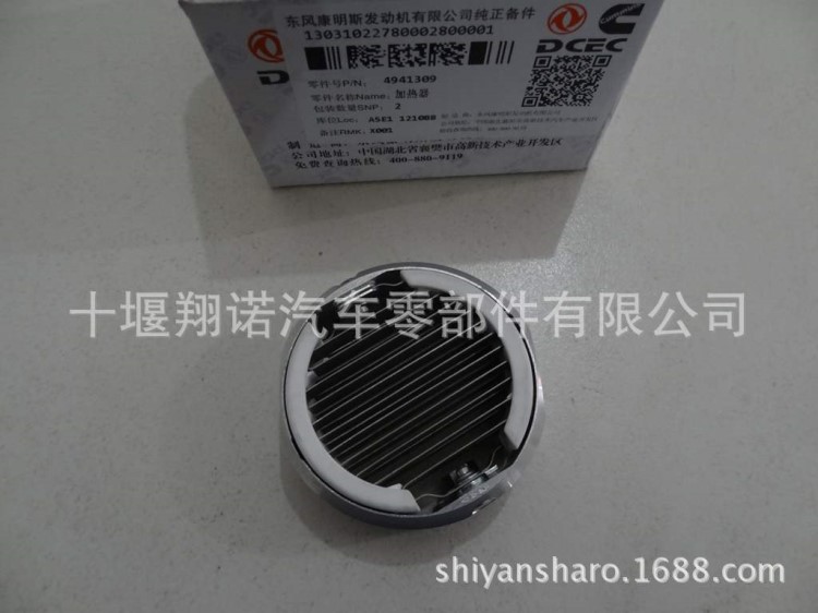 東風(fēng)康明斯電控發(fā)動(dòng)機(jī)總成ISDe加熱器4941309汽車配件