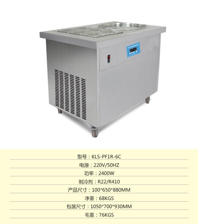 冰淇淋炒卷机 商用炒酸奶机 冰淇淋卷机 快速水果炒冰机 泰式炒冰