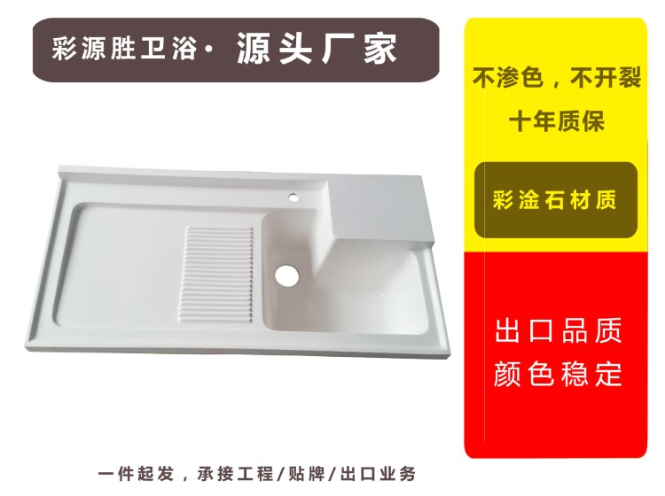 2019新款 彩源勝人造石洗衣盆 帶搓衣板1.2米切角臺盆 工廠直銷