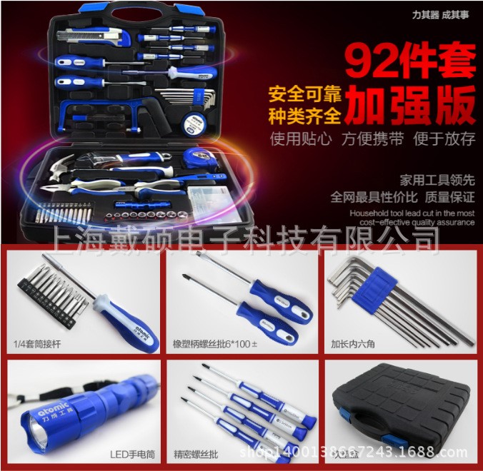 力成工具Atomic 92件家用工具箱套裝 加強版 原裝 上海直銷
