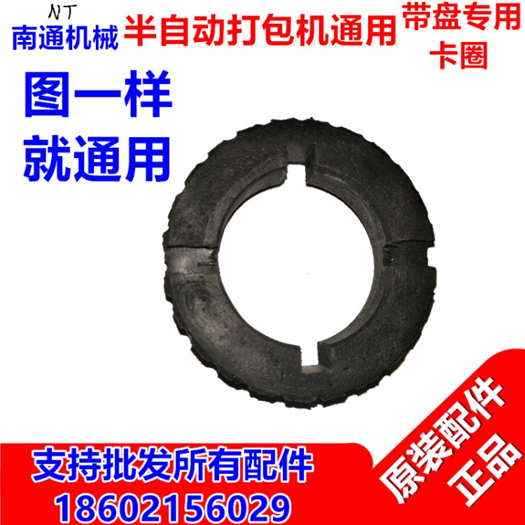 廠家直銷半自動打包機(jī)配件熟料圈加厚打包機(jī)帶盤專用卡圈原裝通用