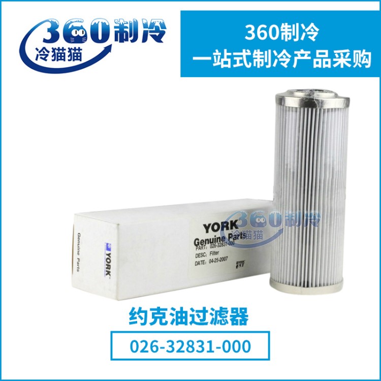約克YORK油過濾器 026W32831-000（銅網(wǎng)）中央空調(diào)配件包郵