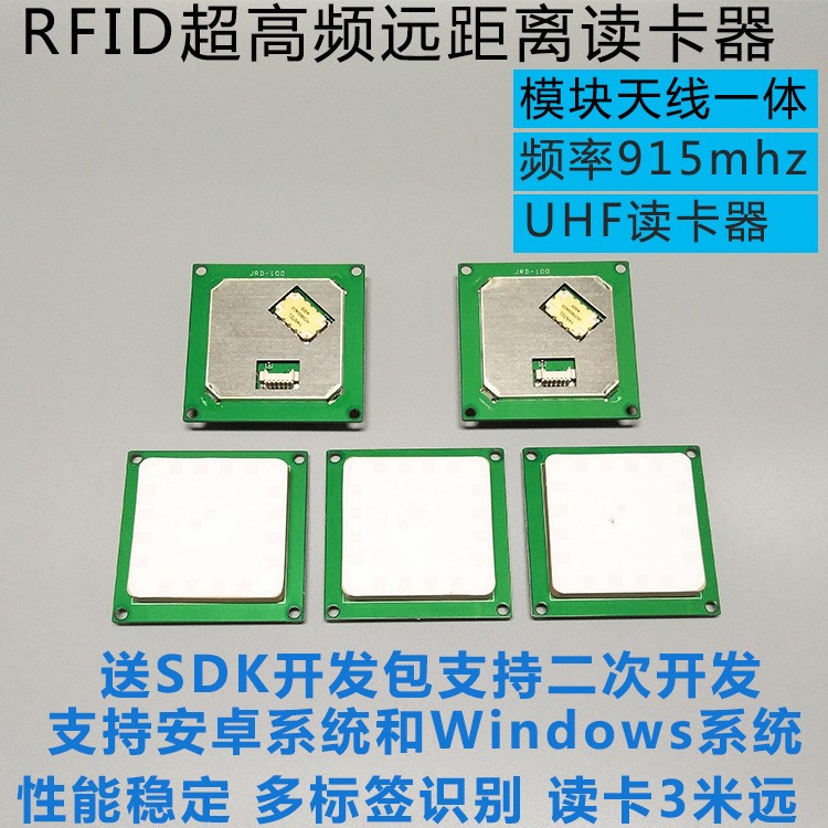 超高頻RFID模塊天線一體讀寫器915MHZ遠距離2米識別讀卡18-26dBm