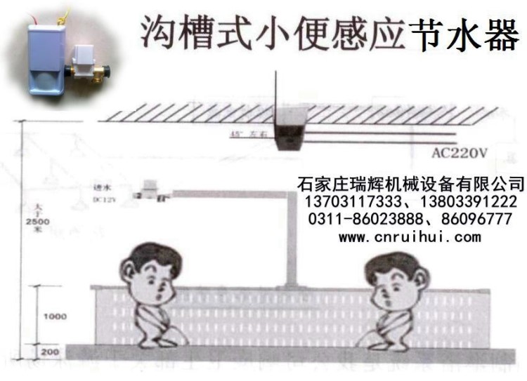 瑞輝牌 小便槽感應(yīng)節(jié)水器 溝槽式小便槽節(jié)水器 一體型