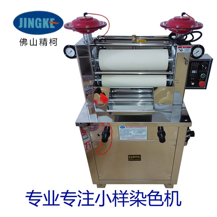 廠家直銷拉鏈染色小樣機 成衣染色機 小軋車 試樣定型烘干機