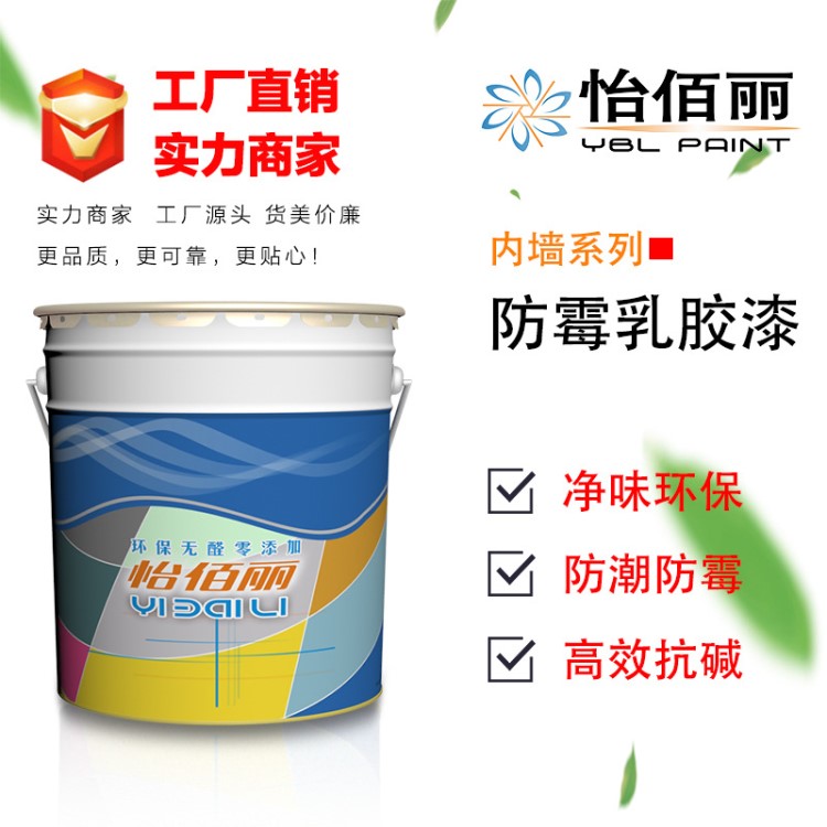 廠家直銷 乳膠漆白色 凈味防霉內(nèi)墻涂料 耐水擦環(huán)保家裝墻面油漆