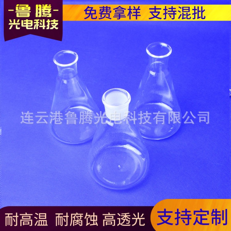 石英錐形燒瓶度石英玻璃三角燒瓶耐溫耐酸腐具塞定碘燒瓶定制