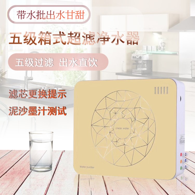 家用净水器 星云款豪华箱式五级超滤机 自来水过滤净水机厂家