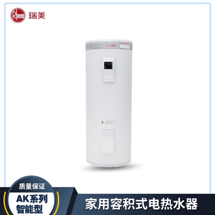 瑞美AK系列家用容積式電熱水器容積90/120/150/190升中溫保溫省電