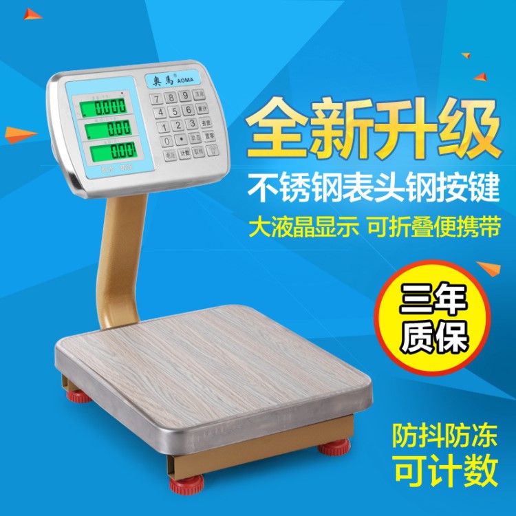 奧馬折疊電子秤臺(tái)秤60KG100kg電子稱50公斤計(jì)價(jià)水果海鮮臺(tái)稱防水