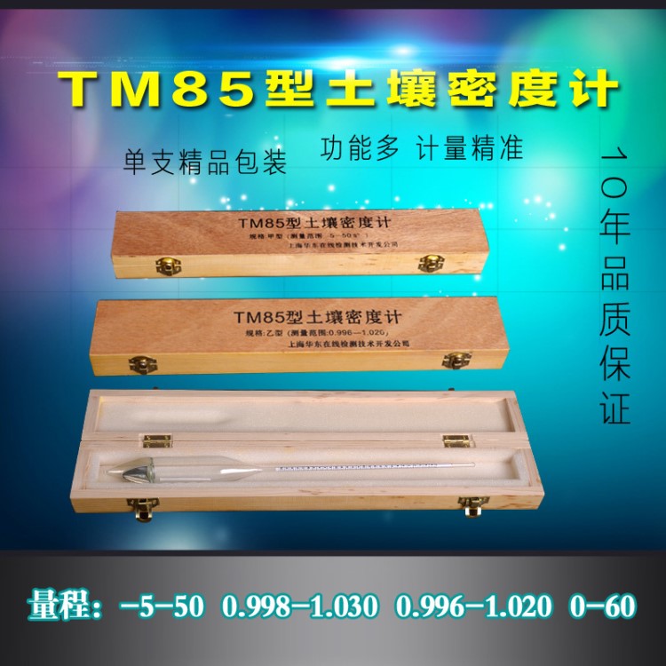 鲍式比重计TM-85土壤密度计、乙种土壤密度计比重计包鉴定