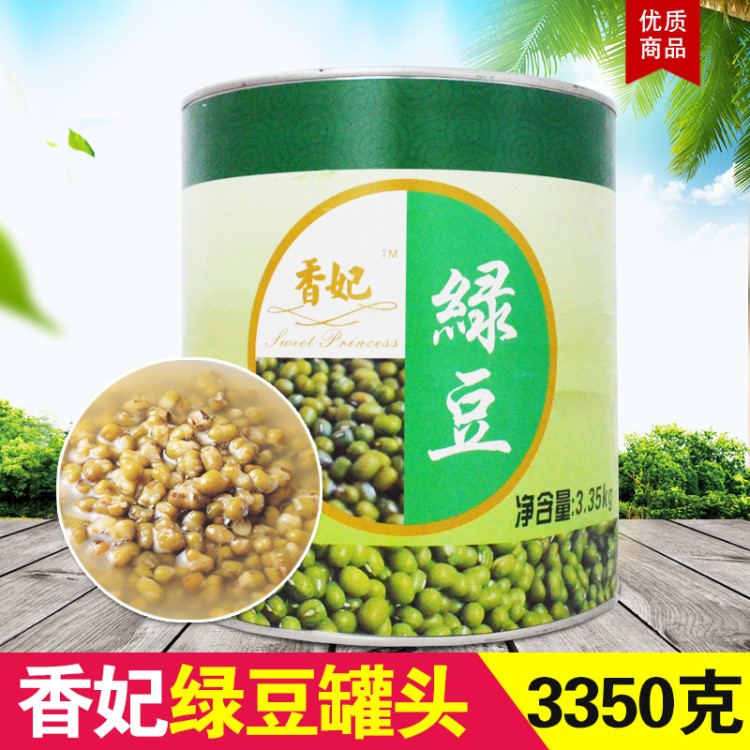 甜品原料熱賣(mài)香妃綠豆罐頭3.35kg/罐沙冰刨冰奶茶烘焙餐飲品