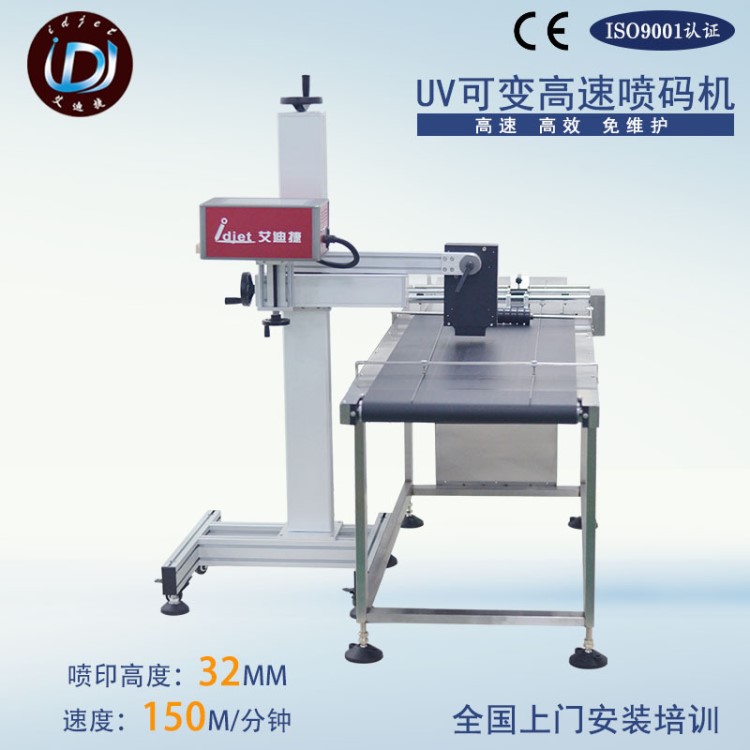 艾迪捷復卷平臺UV打碼機 可變數據噴碼機 大字符貼標機賦碼廠家