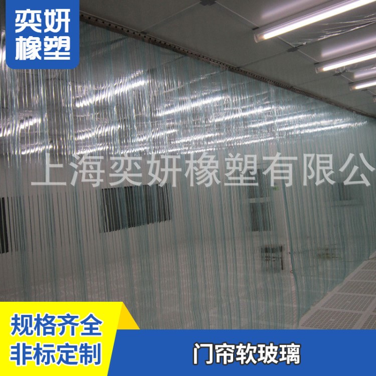 PVC透明門簾軟玻璃 防靜電透明軟玻璃 PVC透明軟板