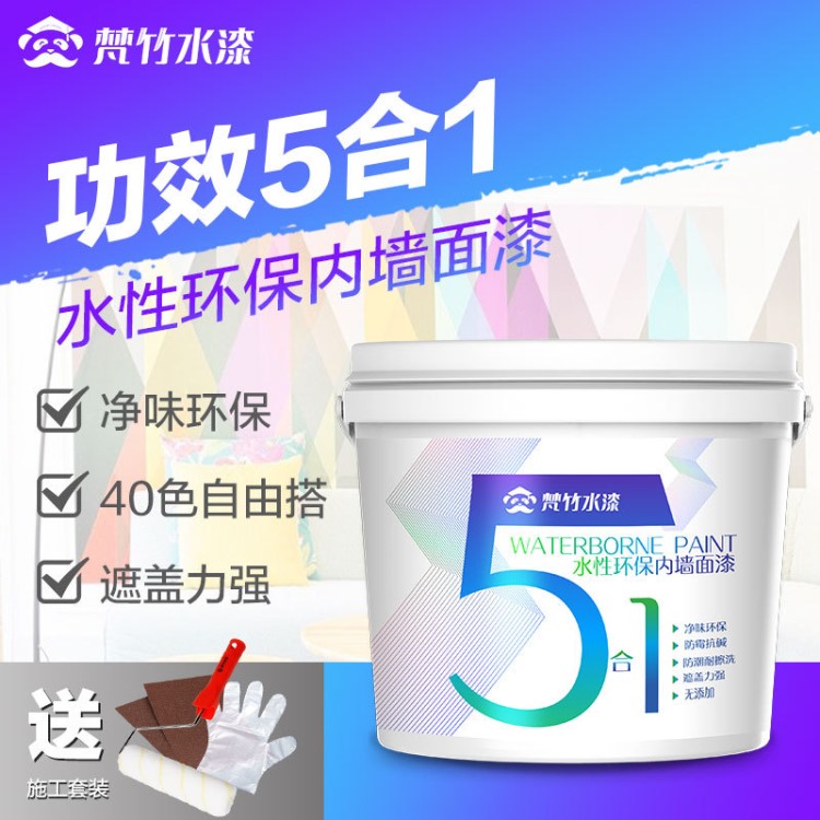 梵竹內(nèi)墻漆 水性漆 環(huán)保涂料  乳膠漆 修補漆