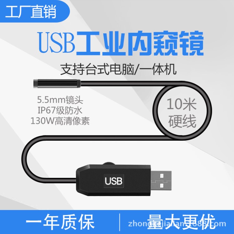 usb電腦內窺鏡5.5mm-10米硬線專用工業管道汽車檢測防水高清廠家