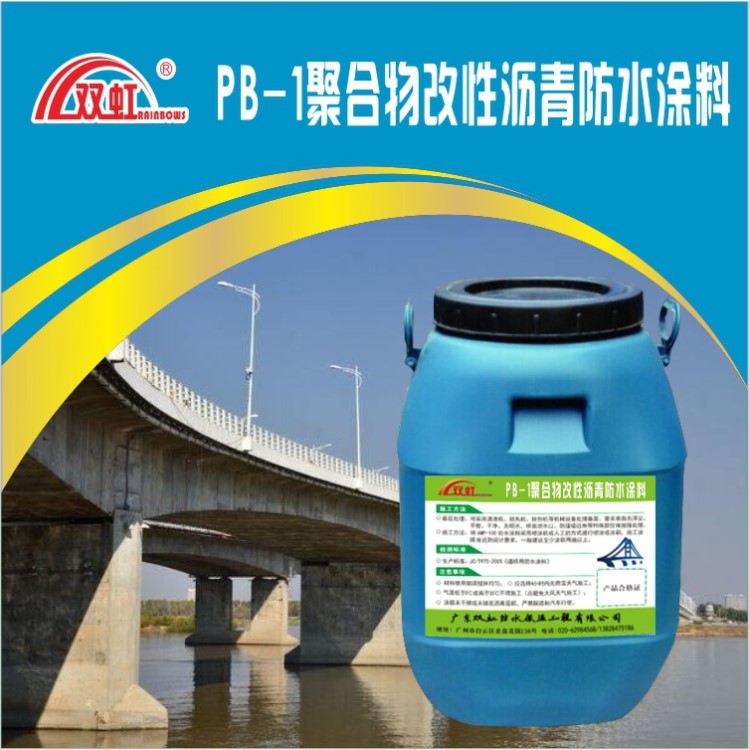 海南雙虹PB-1型聚合物改性瀝青防水涂料道橋防水材料價格實惠