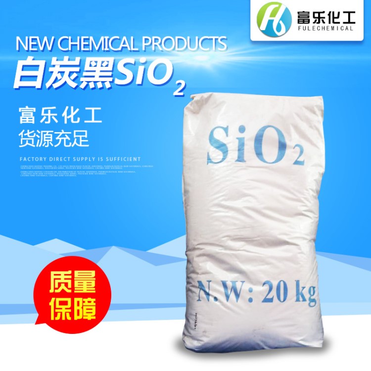 生產廠家供應 沉淀法白碳黑 二氧化硅 補強填充劑  白炭黑SiO2