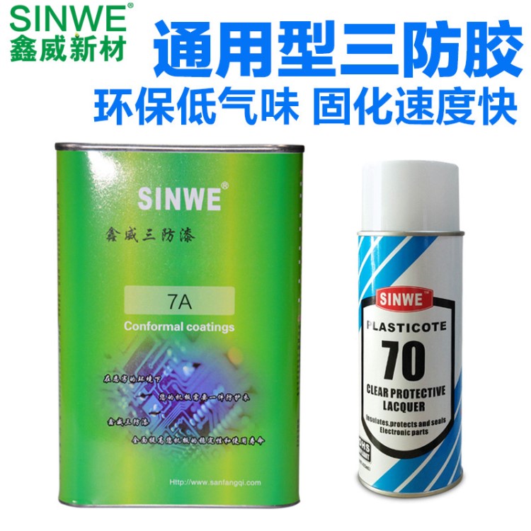 SINWE7A丙烯酸快干全透明pcb電子線路板防濕氣涂料防潮絕緣三防漆