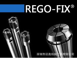 批發(fā)數(shù)控刀具，工裝夾具，REGO-FIX機床附件