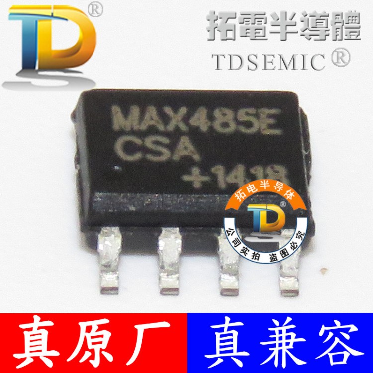 MAX485ECSA 封裝SOP-8 驅(qū)動(dòng)器IC 電子元器件 貼片