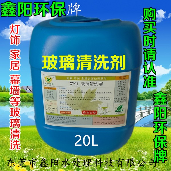 玻璃清洗劑 汽車玻璃水 批發零售 適用于家居燈飾玻璃幕墻