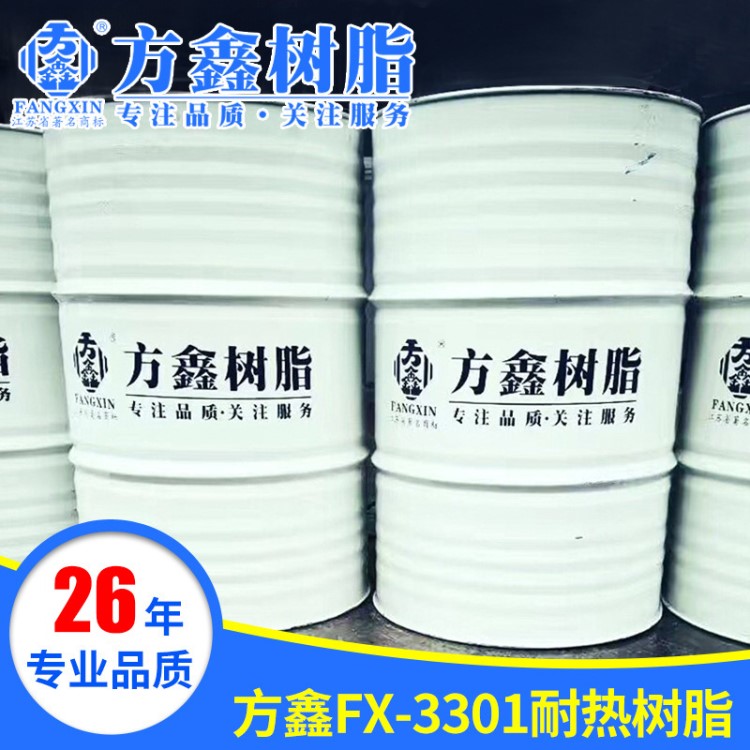 厂家生产 不饱和聚酯树脂 方鑫FX-3301耐热树脂