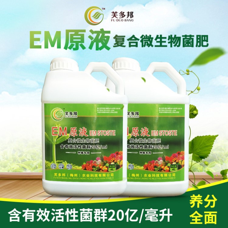 種植專用EM原液 日本EM原液 EM益生菌原液 活性菌群EM原液