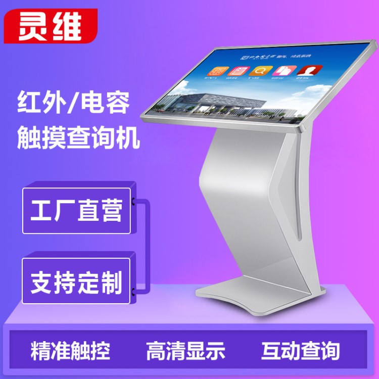 靈維臥式電容屏觸摸一體機立式廣告機觸控查詢一體機廠家直銷定制