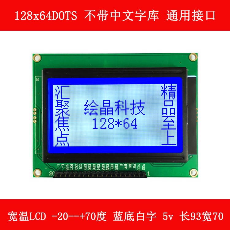 12864TXA lcd12864帶背光 不帶中文字庫 寬溫液晶屏 cob液晶模塊