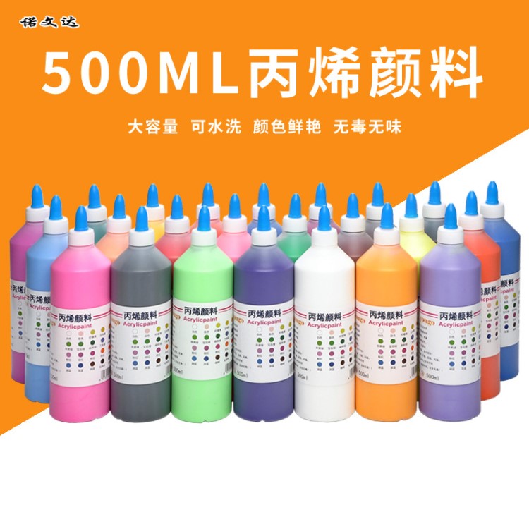 500ml丙烯顏料 水彩水粉畫顏料diy石膏專用顏料 兒童環(huán)保美術(shù)顏料