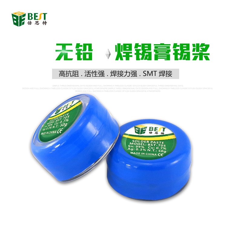 倍思特 無鉛錫漿BGA助焊膏 50G手機維修SMT錫泥 705高溫焊錫膏
