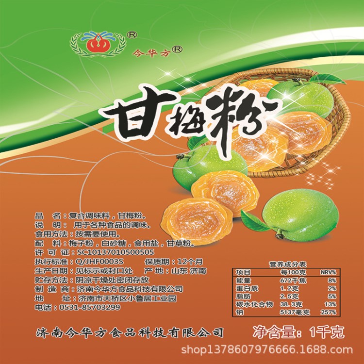 班得 小吃撒料梅子粉 甘梅粉撒料 薯?xiàng)l調(diào)味料 甘梅地瓜 1kg 