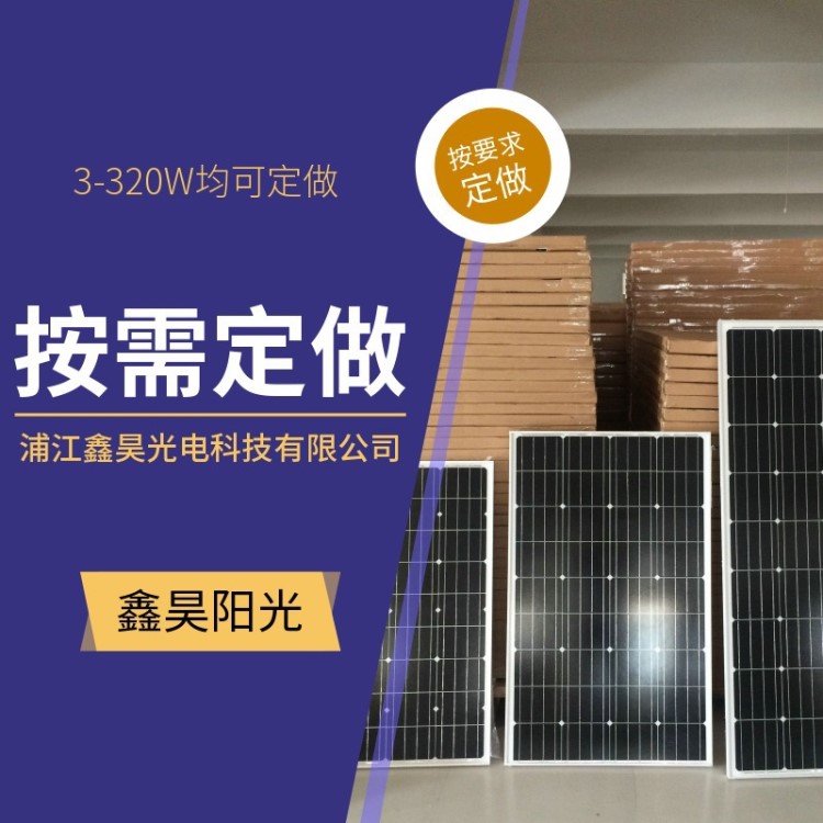 生產(chǎn)3-350W 太陽能電池 單晶太陽能電池板 多晶硅光伏板