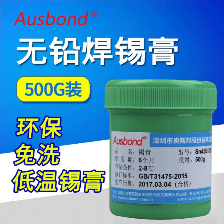 美國(guó)奧斯邦環(huán)保無鉛焊錫膏含銀錫膏BAG錫漿低溫LED錫膏針筒錫膏